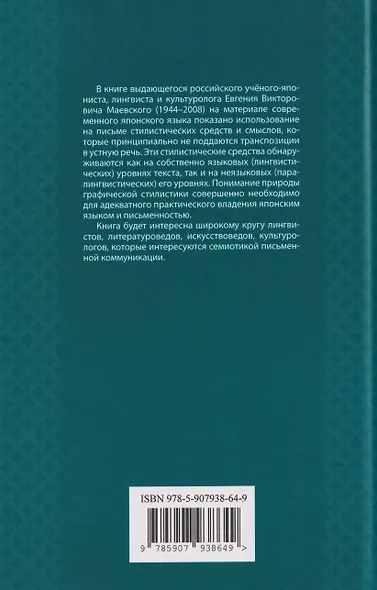 Графическая стилистика японского языка - фото 2