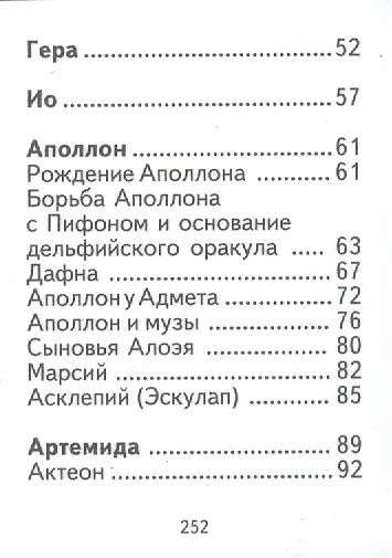 Легенды и мифы Древней Греции. Боги. Том I, миниатюра - фото 3