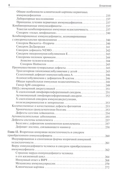 Иммунология. Учебник. - фото 5