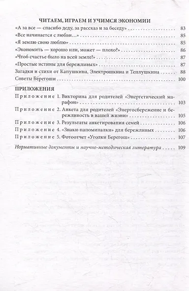 Экономия в стране всем важна — тебе и мне - фото 3