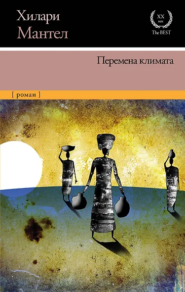 Перемена климата - фото 1