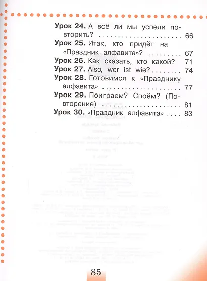 Немецкий язык. Рабочая тетрадь. 2 класс. В 2 частях (комплект из 2 книг) - фото 3