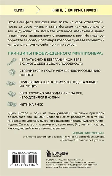 Разбуди в себе миллионера. Манифест богатства и процветания - фото 2