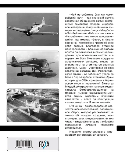 Истребитель "Зеро". "Самурайский меч" японской авиации - фото 2