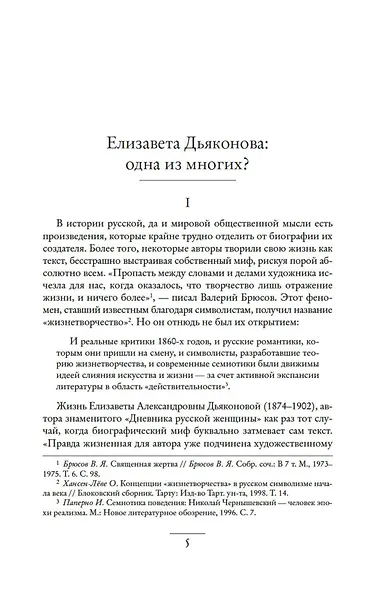 Дневник русской женщины - фото 11