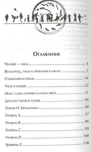 Без часов в голове. О детях, которым трудно учиться - фото 2