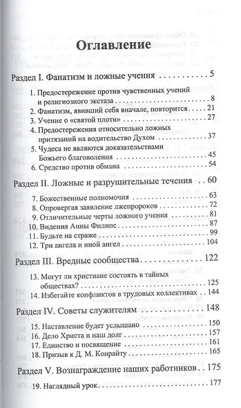 Избранные вести. В 3-х томах. Том 2 - фото 2