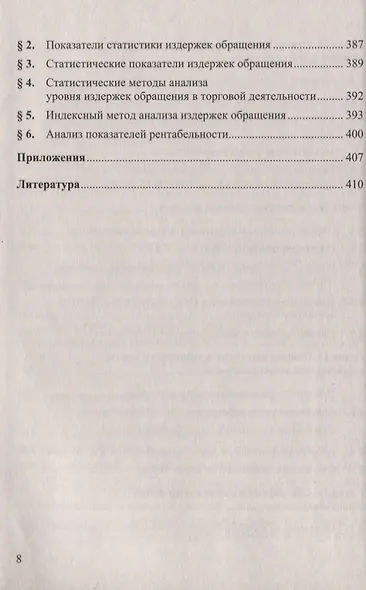 Статистика. Учебник - фото 7