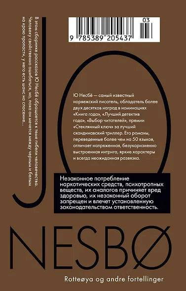 "Крысиный остров" и другие истории - фото 2