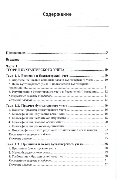 Бухгалтерский учет в коммерческих организациях - фото 2