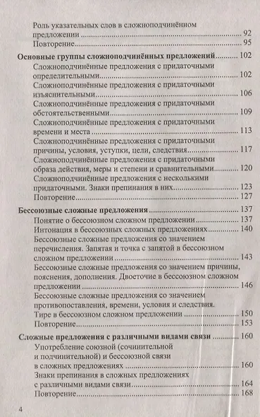Диктанты по русскому языку. 9 класс: к учебнику Л.А. Тростенцовой и др. "Русский язык. 9 класс". ФГОС. 2-е издание, переработанное и дополненное - фото 3