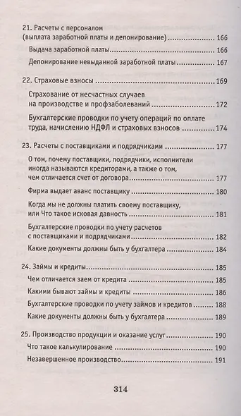 Азбука бухгалтера. От аванса до баланса. Издание тридцать первое, дополненное - фото 6