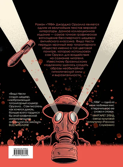 1984. Графический роман - фото 2