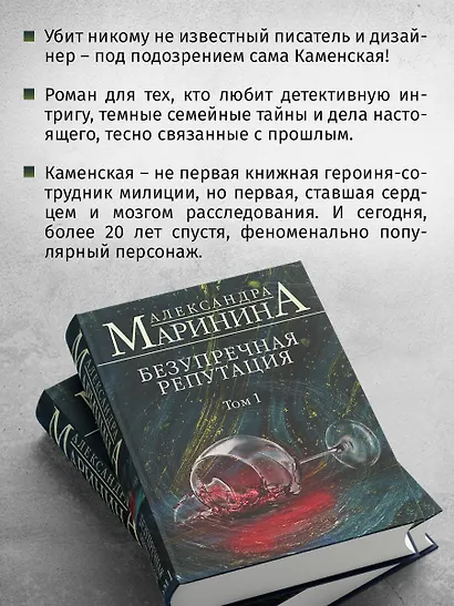 Безупречная репутация. Том 1 - фото 6