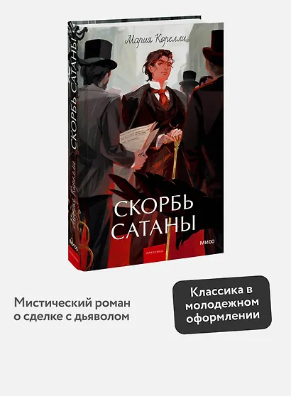 Скорбь сатаны. Вечные истории. Young Adult - фото 4