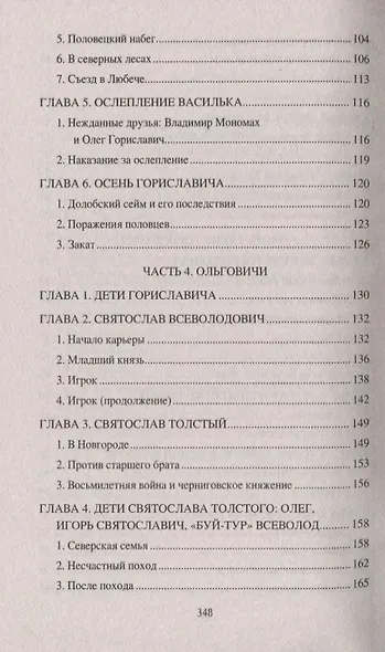 Кто есть кто в "Слове о полку Игореве" - фото 4