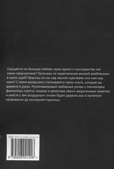 До любви один лишь сон. Сказка про любовь - фото 2