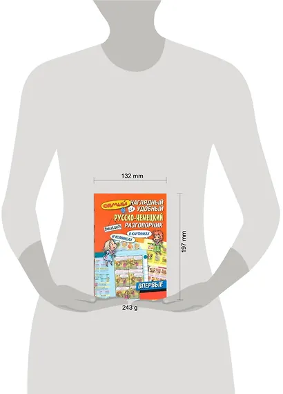 Самый наглядный и удобный русско-немецкий разговорник в картинках и комиксах - фото 2