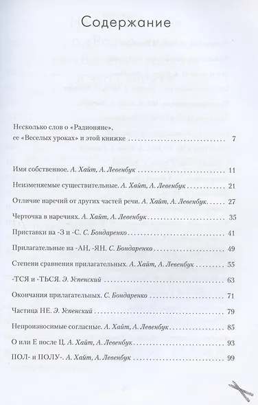 Радионяня. Весёлая грамматика - фото 2