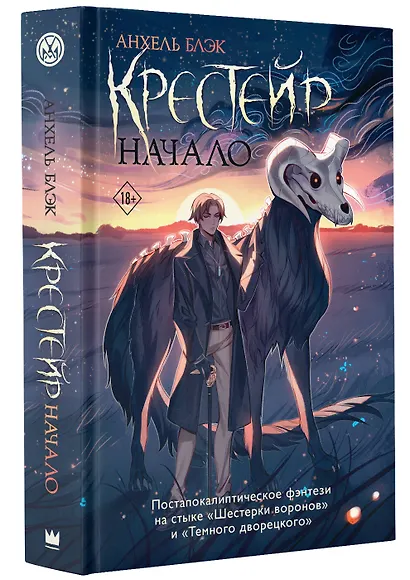 Крестейр. Начало - фото 3