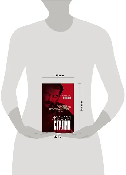 Живой Сталин. Откровения главного телохранителя вождя - фото 4