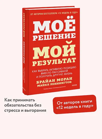 Мое решение — мой результат. Как выбрать активную позицию вместо пассивной и получить другую жизнь - фото 4