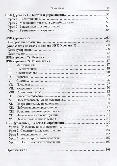 Готовимся к экзамену HSK. Справочное пособие. Уровни 1–2 - фото 3