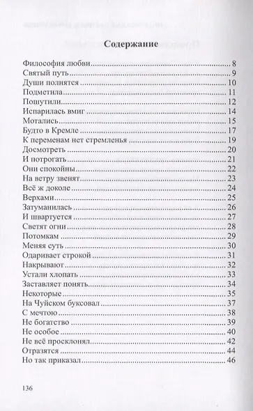 Философия любви - фото 2