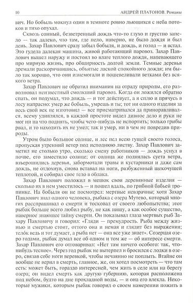 Полное собрание романов и повестей в одном томе - фото 6