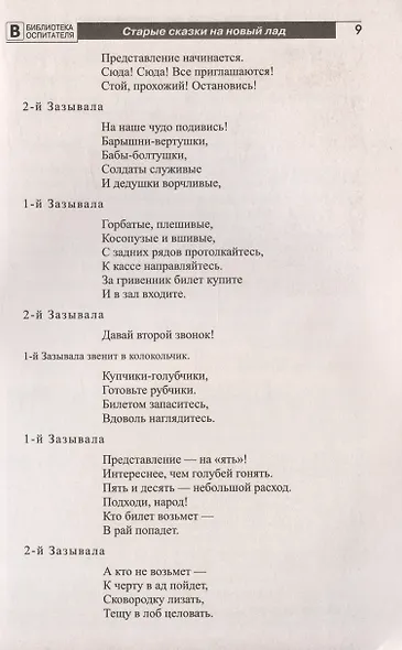 Русские народные сказки и праздники: сценарии мини-спектаклей для детей - фото 5