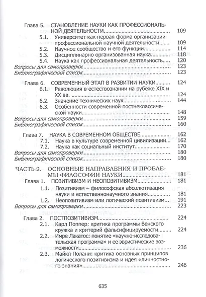 Философия и история науки и техники - фото 3