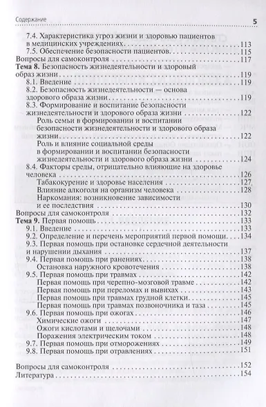 Безопасность жизнедеятельности. Учебное пособие - фото 4