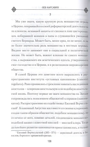 Монашество в Средние века - фото 7