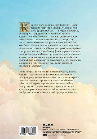 Нобели в России. Как семья шведских изобретателей создала целую промышленную империю - фото 2