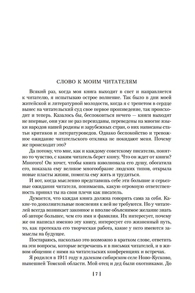 Строговы. Соль земли - фото 11