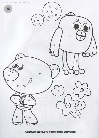 Мимимишки. Раскраска по номерам с наклейками - фото 2