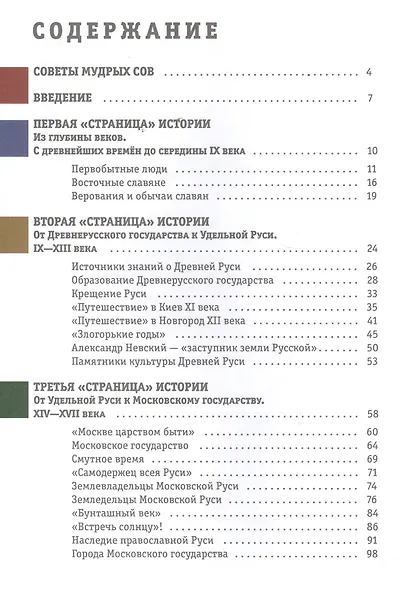 Страницы родной истории. Из глубины веков - фото 7