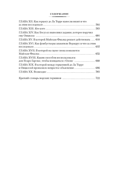 Короли океана - фото 6