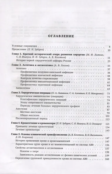 Общая хирургия. Учебник для медицинских вузов - фото 2