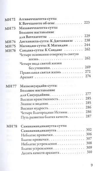 Мадджхима-никая Наставления Будды средней длины. Часть II - фото 6