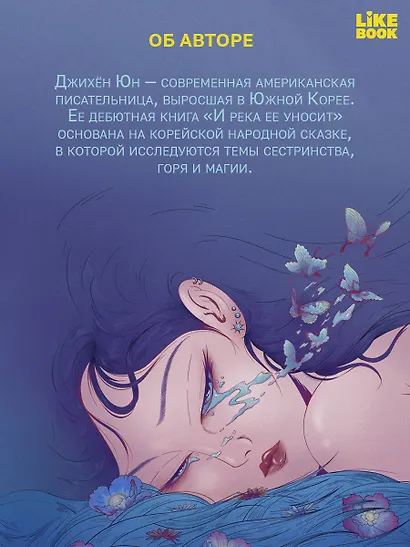 И река ее уносит - фото 8