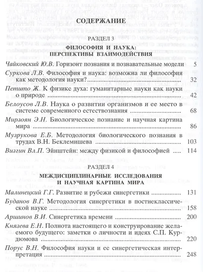 Грани познания. Наука. Философия. Культура в XXI веке. В двух книгах. Книга 2 - фото 2