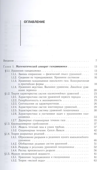 Математические основы вычислительной механики жидкости газа и плазмы (Брушлинский) - фото 2