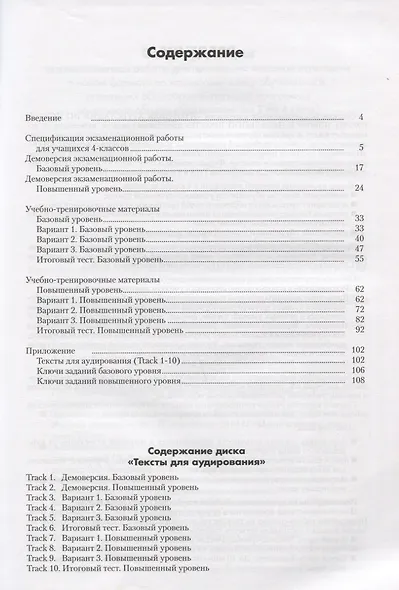 Итоговая аттестация по испанскому языку в начальной школе. Сборник экзаменационных материалов для учащихся 4-х классов. Базовый и повышенный уровни - фото 2