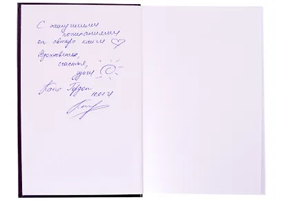 Легкий способ бросить страдать (с автографом) - фото 2