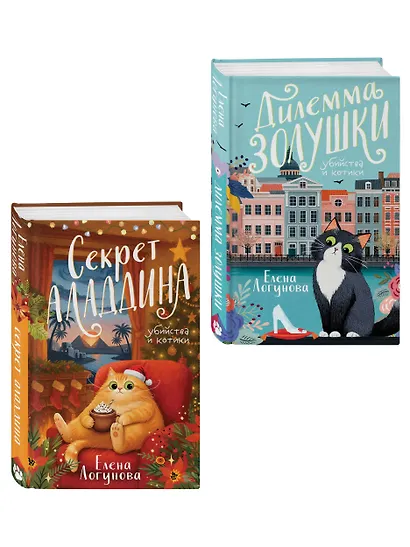 Комплект из 2-х книг: Дилемма Золушки + Секрет Аладдина - фото 3