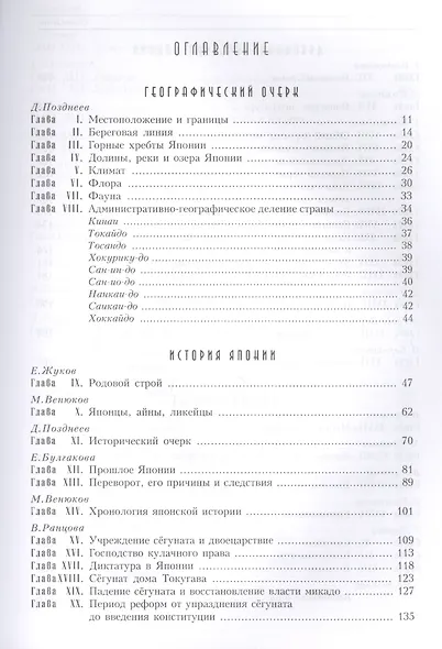 Все о Японии - фото 2