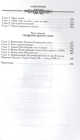 Древняя Русь. Эпоха междоусобиц. От Ярославичей до Всеволода Большое Гнездо. - фото 3