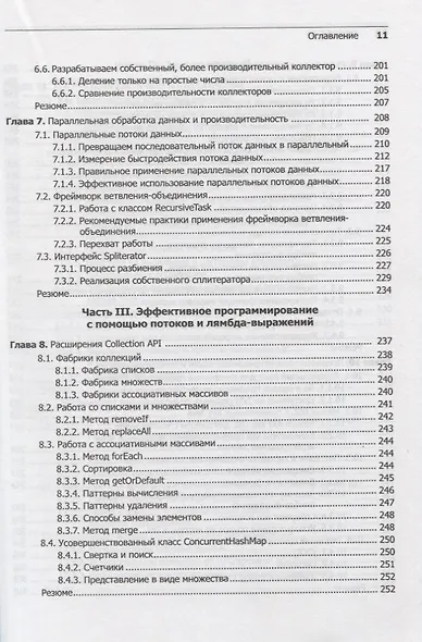 Современный язык Java. Лямбда-выражения, потоки и функциональное программирование - фото 7