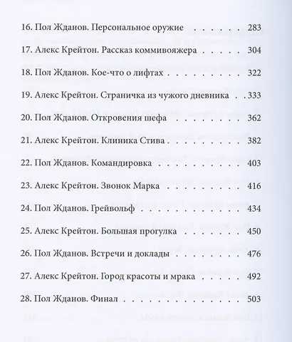 Темный флешбэк - фото 3